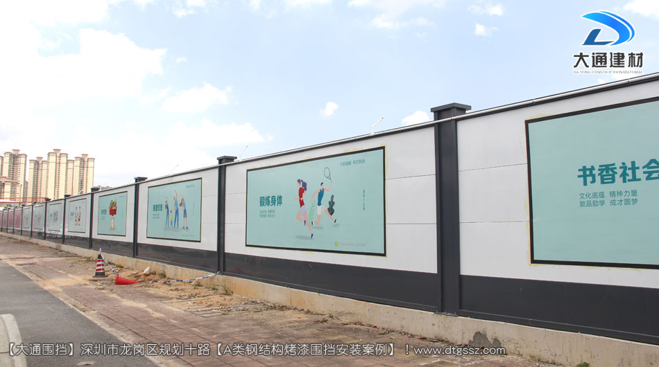 深圳坪山區足球場建設項目圍擋安裝-A類鋼結構圍擋，安全圍擋效果圖，大通建材圍擋